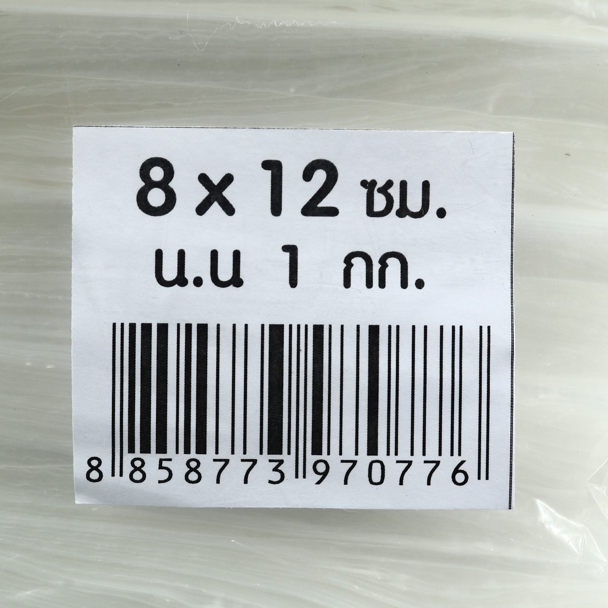 ถุงซิปใส ถุงซิปอเนกประสงค์ ขนาด 8X12 ซม. หนา 70 ไมครอน (0.070 มม.) ซีลด้านข้างแข็งแรง ไม่ขาดง่าย ล็อคแน่น (จำหน่าย 1 กิโลกรัม)