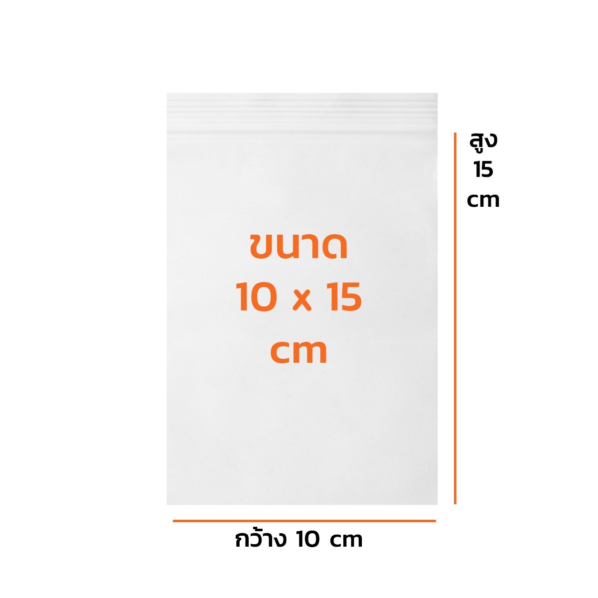 ถุงซิปใส ถุงซิปอเนกประสงค์ ขนาด 10X15 ซม. หนา 70 ไมครอน (0.070 มม.) ซีลด้านข้างแข็งแรง ไม่ขาดง่าย ล็อคแน่น (จำหน่าย 1 กิโลกรัม)