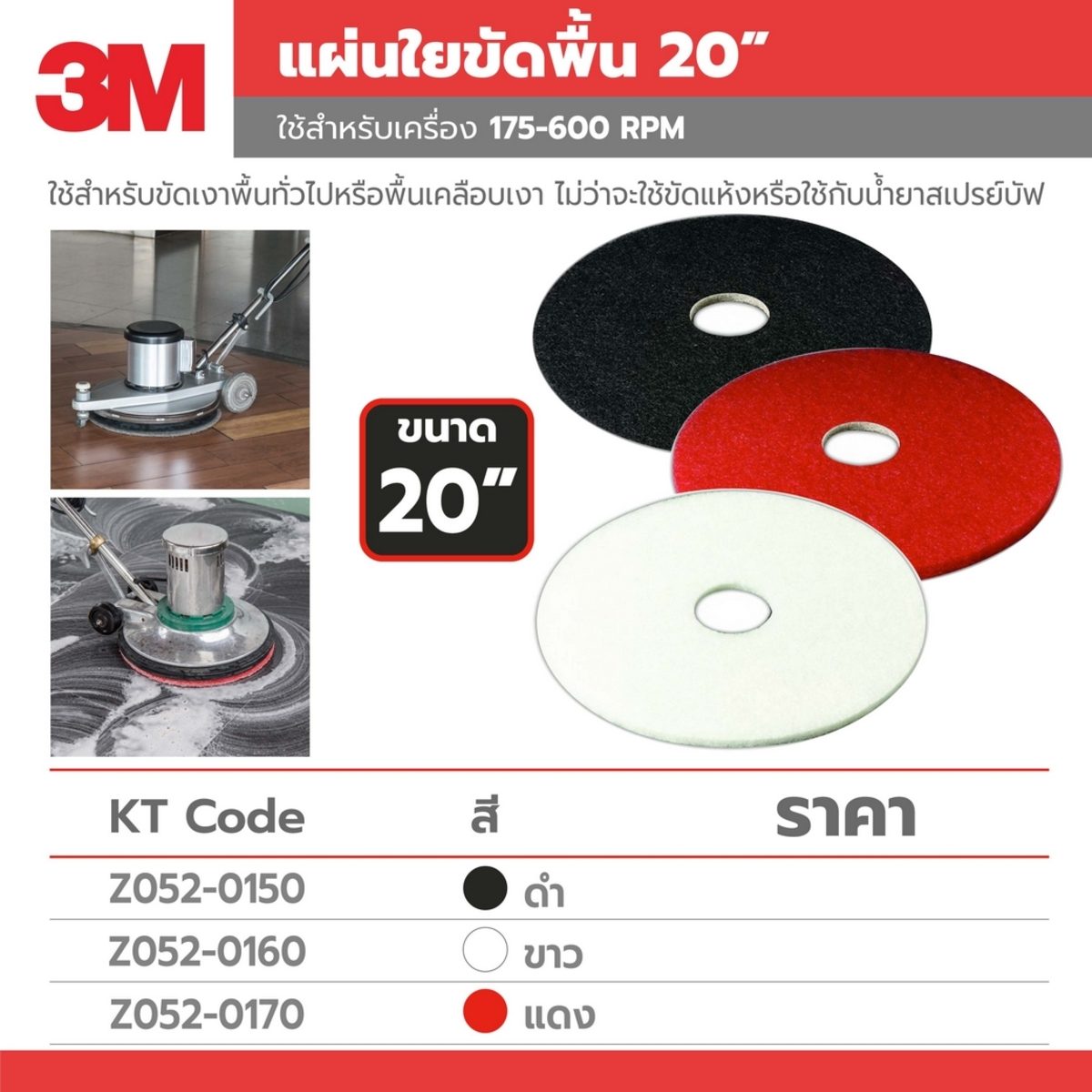 อะไหล่ แผ่นขัดกลม 20" สีดำ