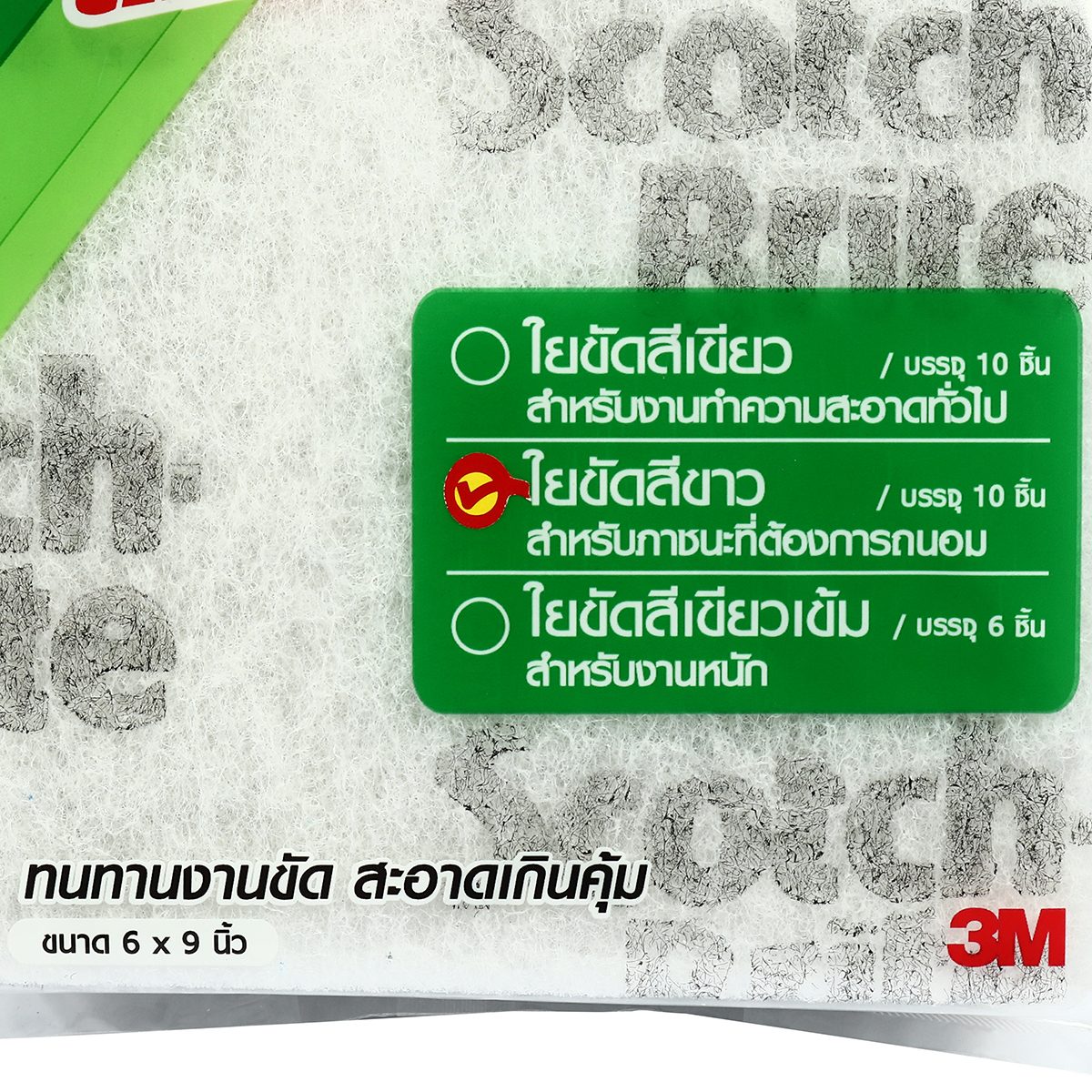 แผ่นใยขัด #98 6"X9" S/B สีขาว