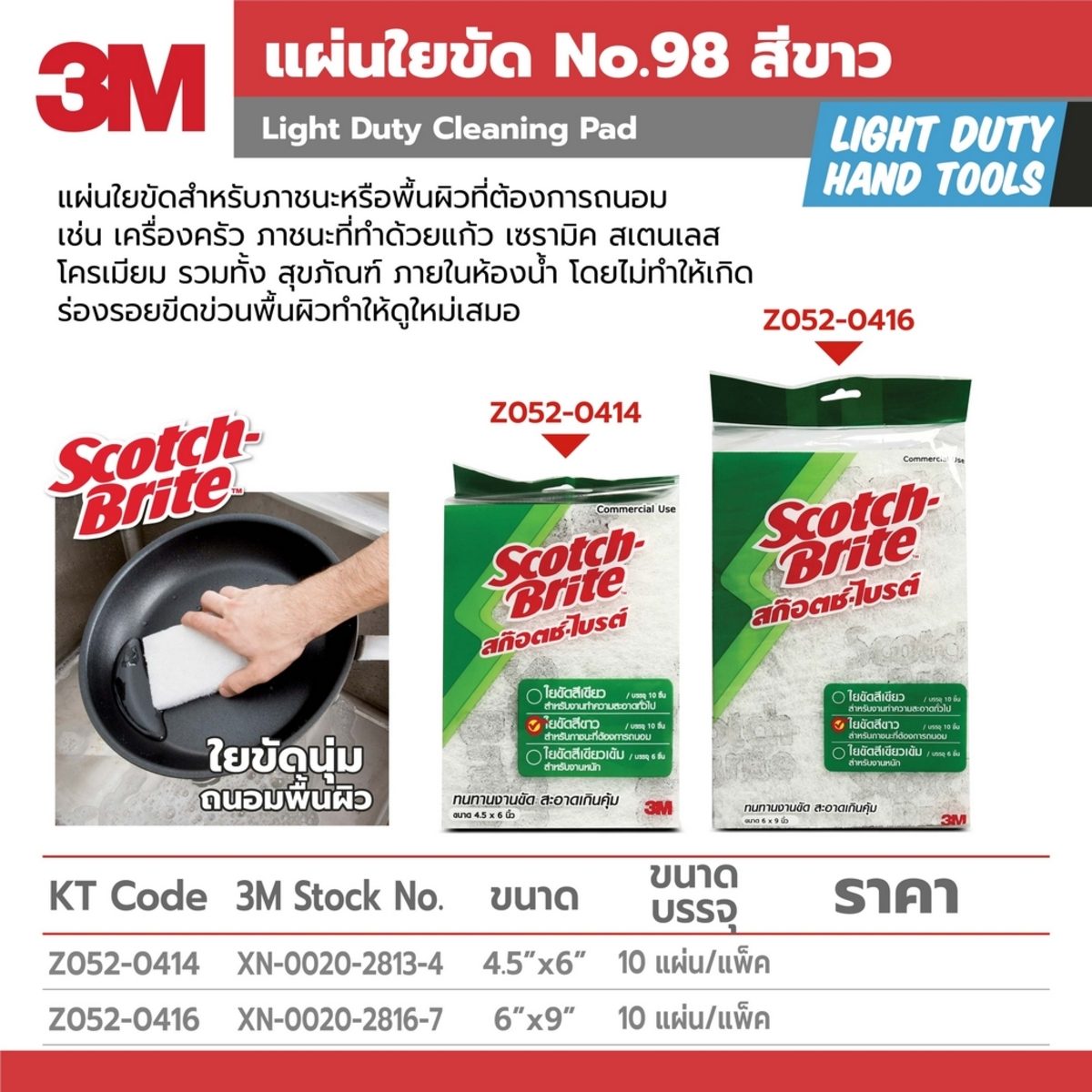 แผ่นใยขัด #98 6"X9" S/B สีขาว