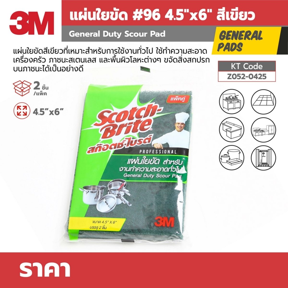 แผ่นขัด #96 4.5"X6" สีเขียว (2ชิ้น/แพ็ค)