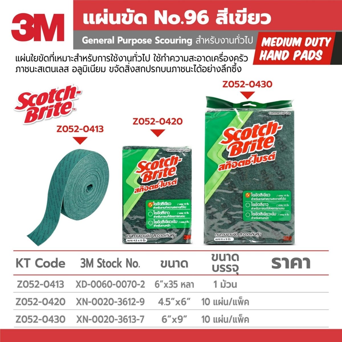 แผ่นขัด #96 6"X9" S/B สีเขียว