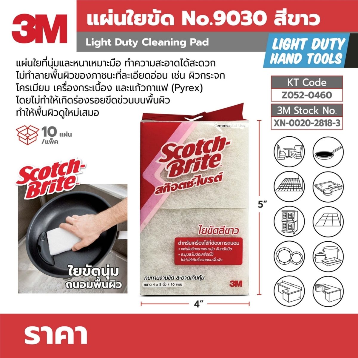 9030 4X5" S/B LIGHT SCRUB PADสีขาว