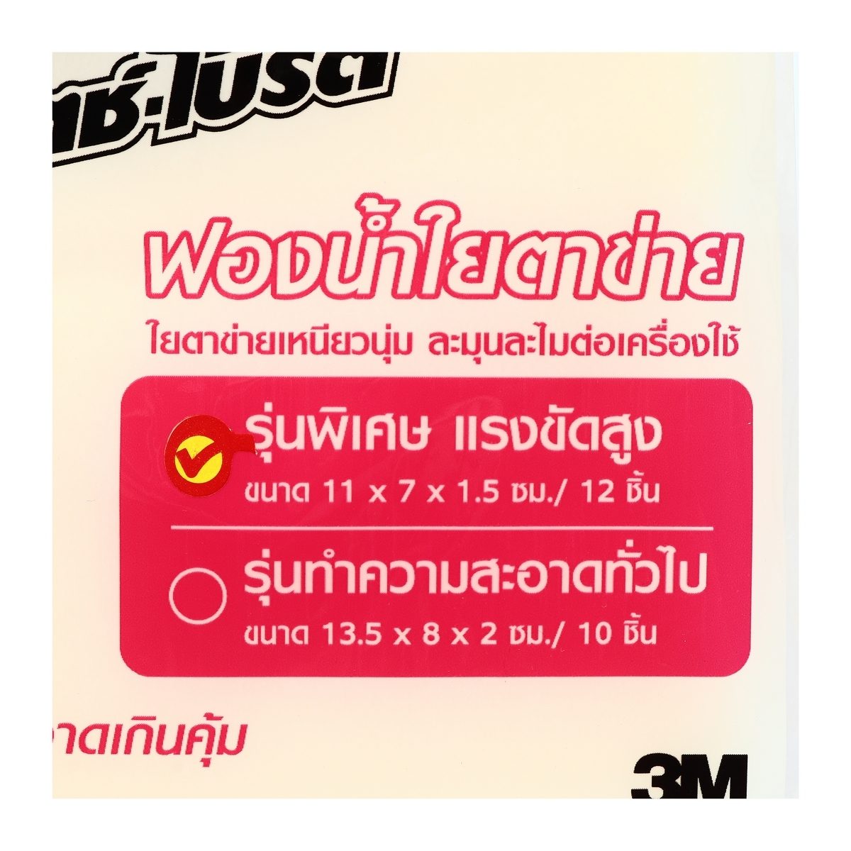 ฟองน้ำใยตาข่าย4.4"X2.7"X0.6"(11X7X1.5ซม)