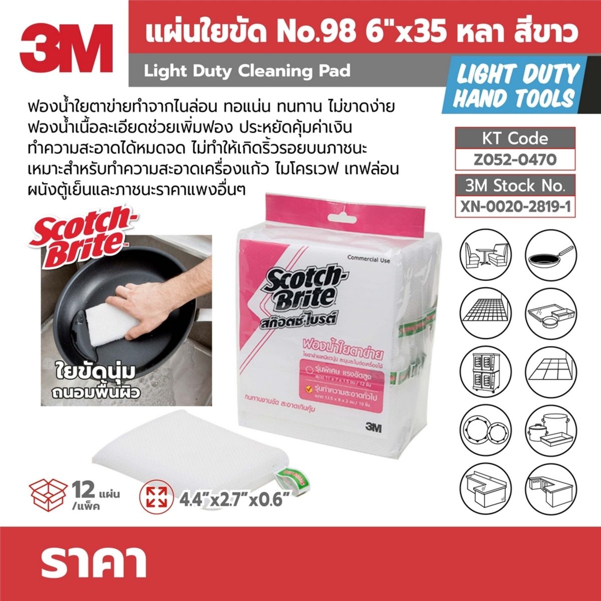 ฟองน้ำใยตาข่าย4.4"X2.7"X0.6"(11X7X1.5ซม)
