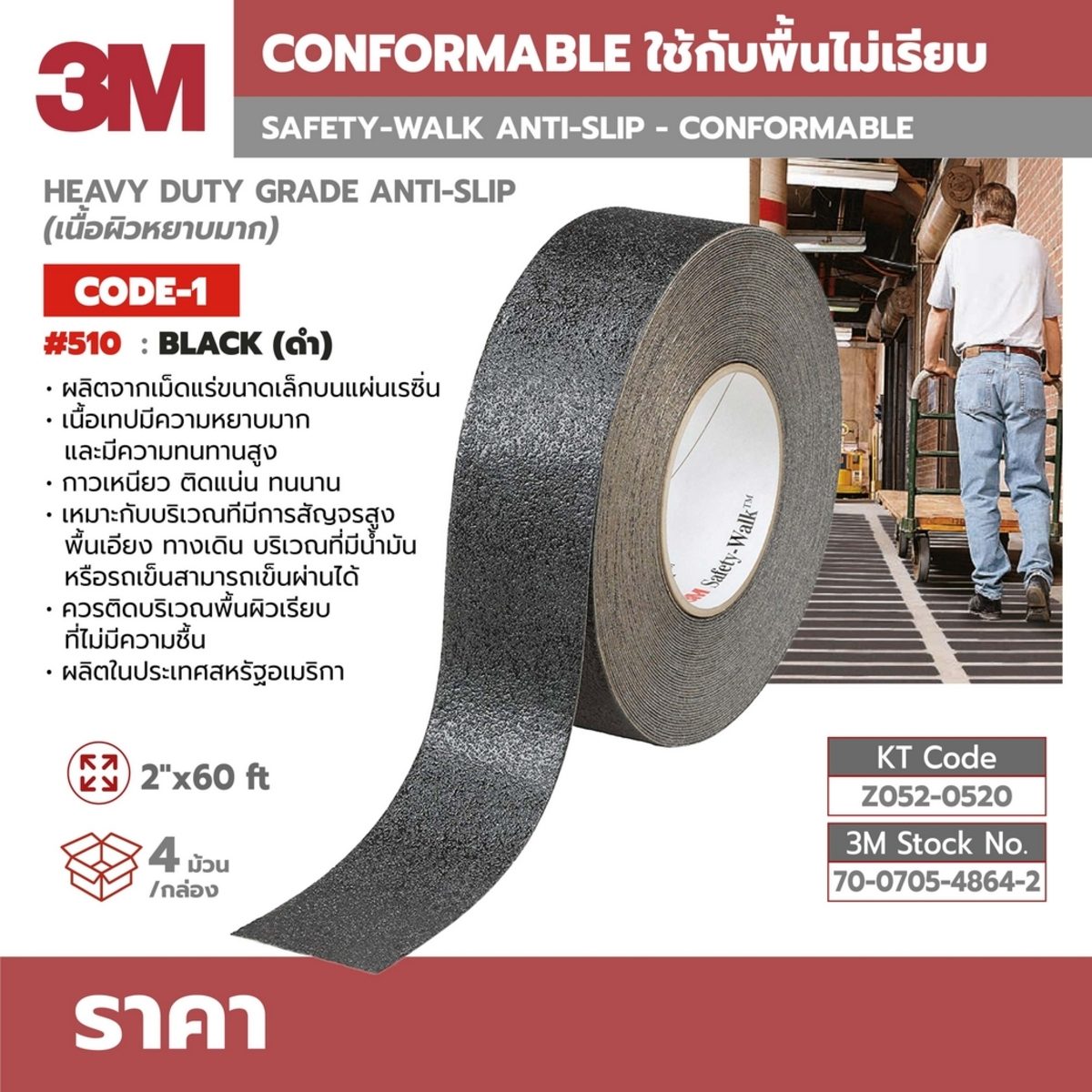 510 เทปกันลื่นหยาบมาก 2"X60FT