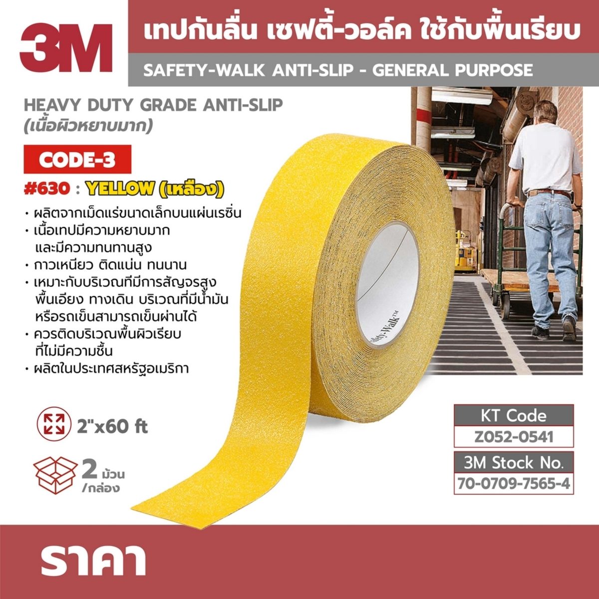 630 เทปกันลื่นหยาบมาก 2"X60FT สีเหลือง