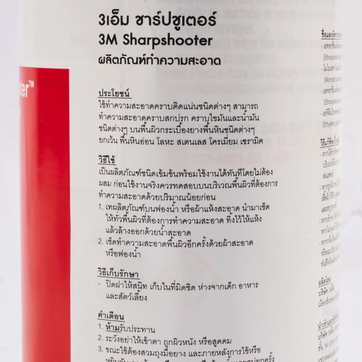 3M SHARPSHOOTER น้ำยาขจัดคราบฝังแน่น หรือคราบทั่วไป ที่ยากต่อการเช็ดทำความสะอาด ขนาด 946 มล. (3 เอ็ม)