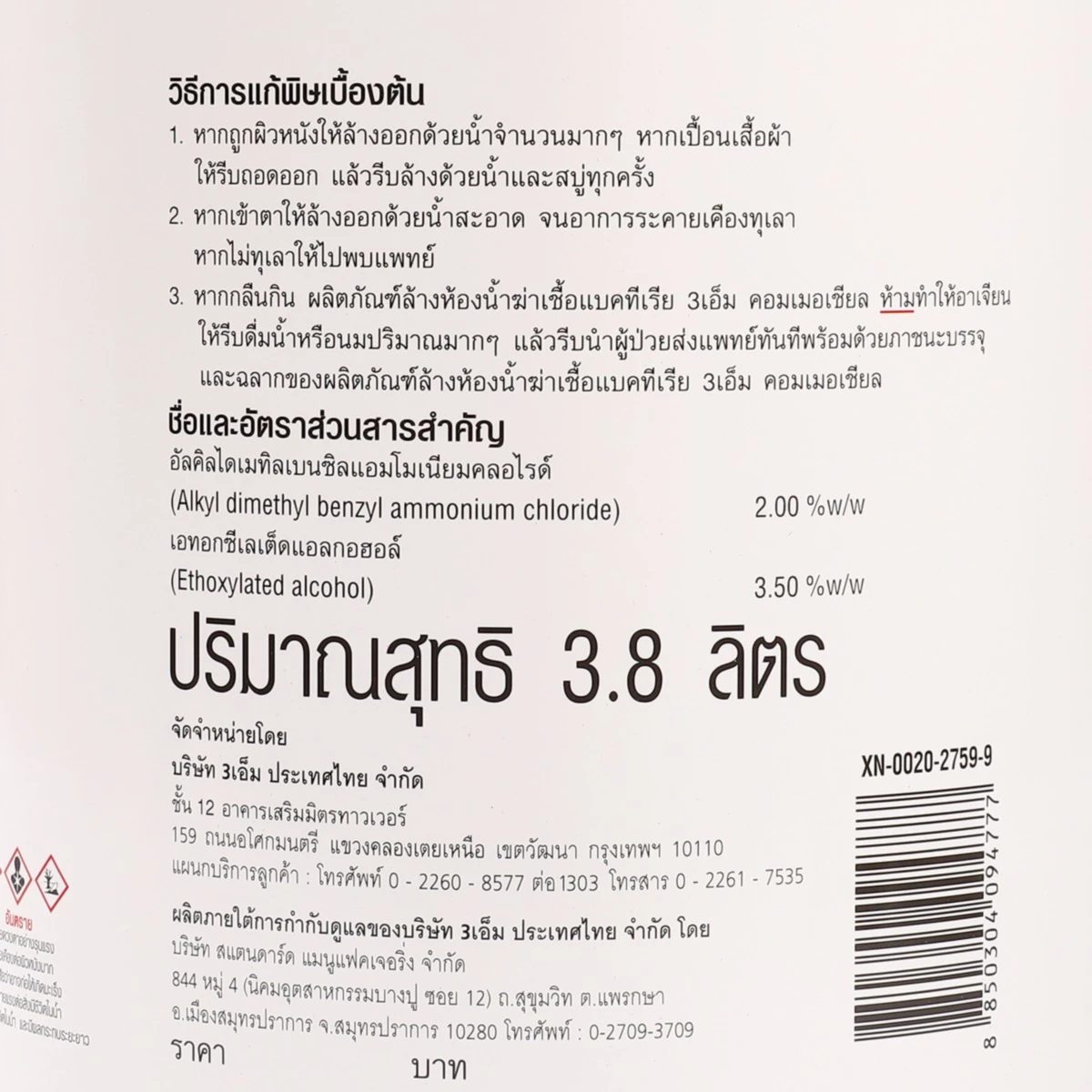 3M น้ำยาล้างห้องน้ำและฆ่าเชื้อแบคทีเรีย 3.8 ลิตร รุ่น COMMERCIAL ไม่มีส่วนผสมของกรด และไม่ทำลายพื้นผิว (3 เอ็ม)