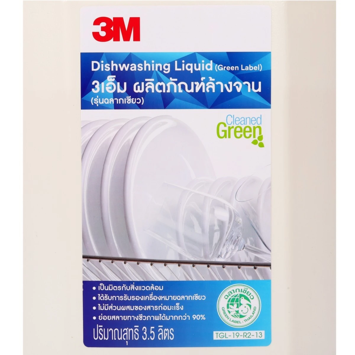3M น้ำยาล้างจาน ขนาด 3.5 ลิตร รุ่นฉลากเขียว ใช้ทำความสะอาดภาชนะ ปลอดภัยต่อผู้ใช้งาน เป็นมิตรต่อสิ่งแวดล้อม (3 เอ็ม)