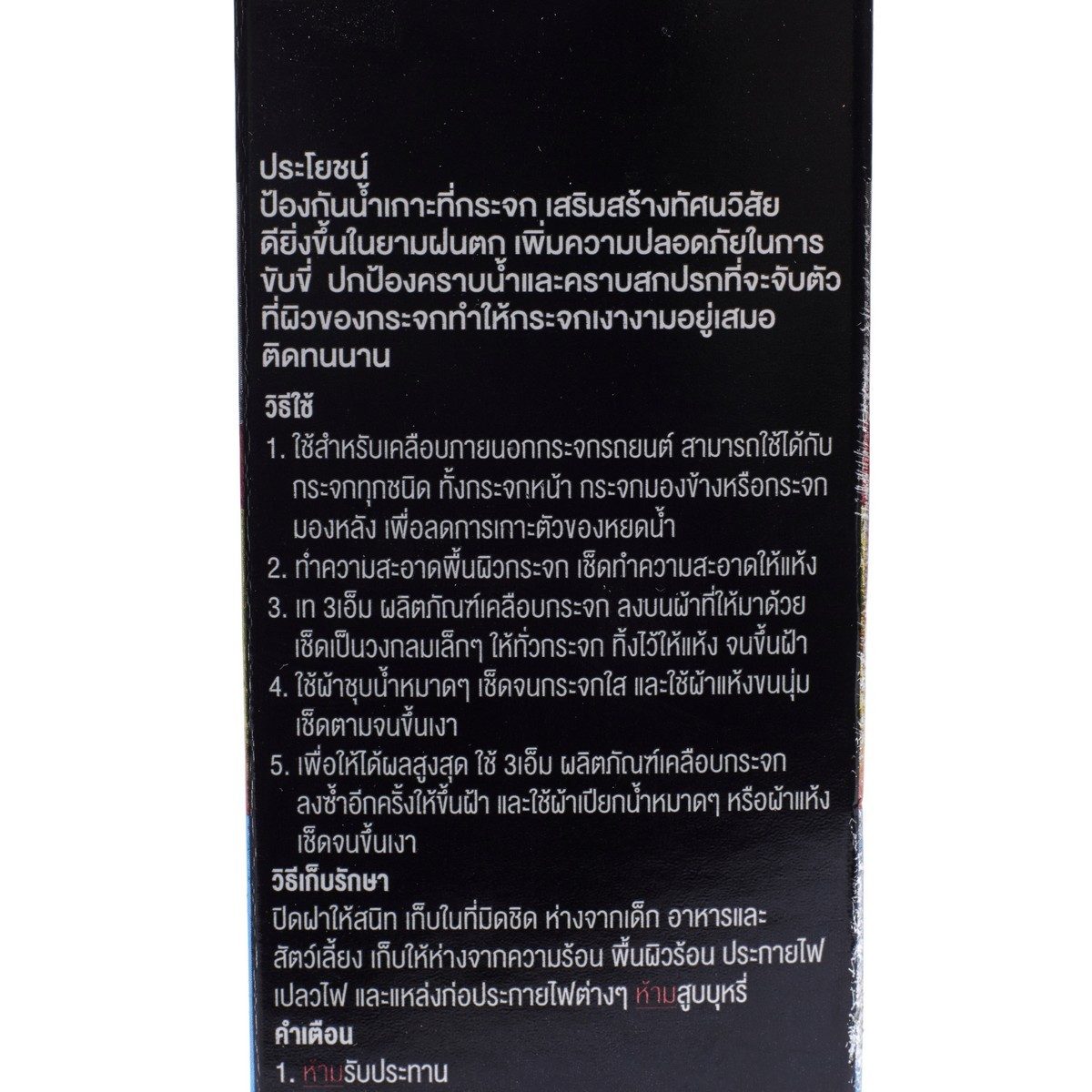 น้ำยาเคลือบกระจก 3M รุ่น PN08889LT ขนาด 200 มิลลิลิตร ป้องกันการเกาะตัวของหยดน้ำบนกระจกและเพิ่มประสิทธิภาพในการมองเห็นขณะฝนตก