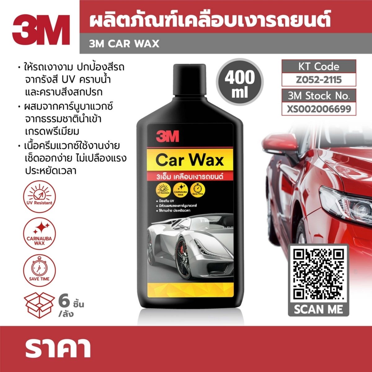 เคลือบเงารถยนต์ 400ML