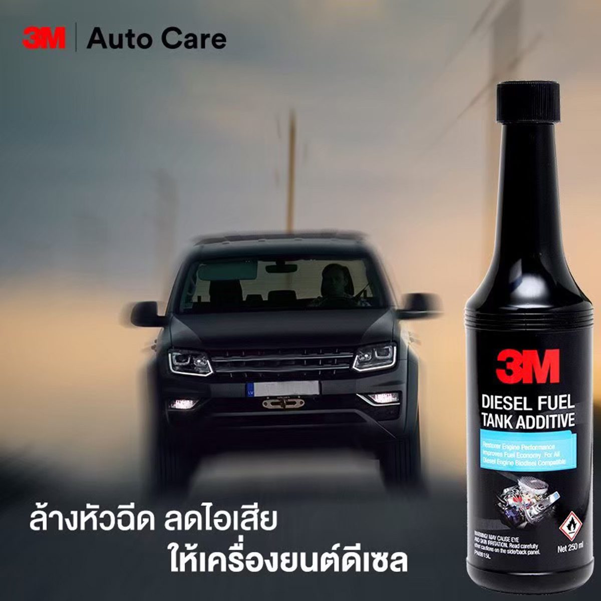ผลิตภัณฑ์ทำความสะอาดระบบจ่ายน้ำมันดีเซล 3M รุ่น PN8815L ขนาด 250 มล. สูตรเข้มข้นพิเศษ ป้องกันสนิมในถังน้ำมันและอุปกรณ์ในระบบจ่ายเชื้อเพลิง ค