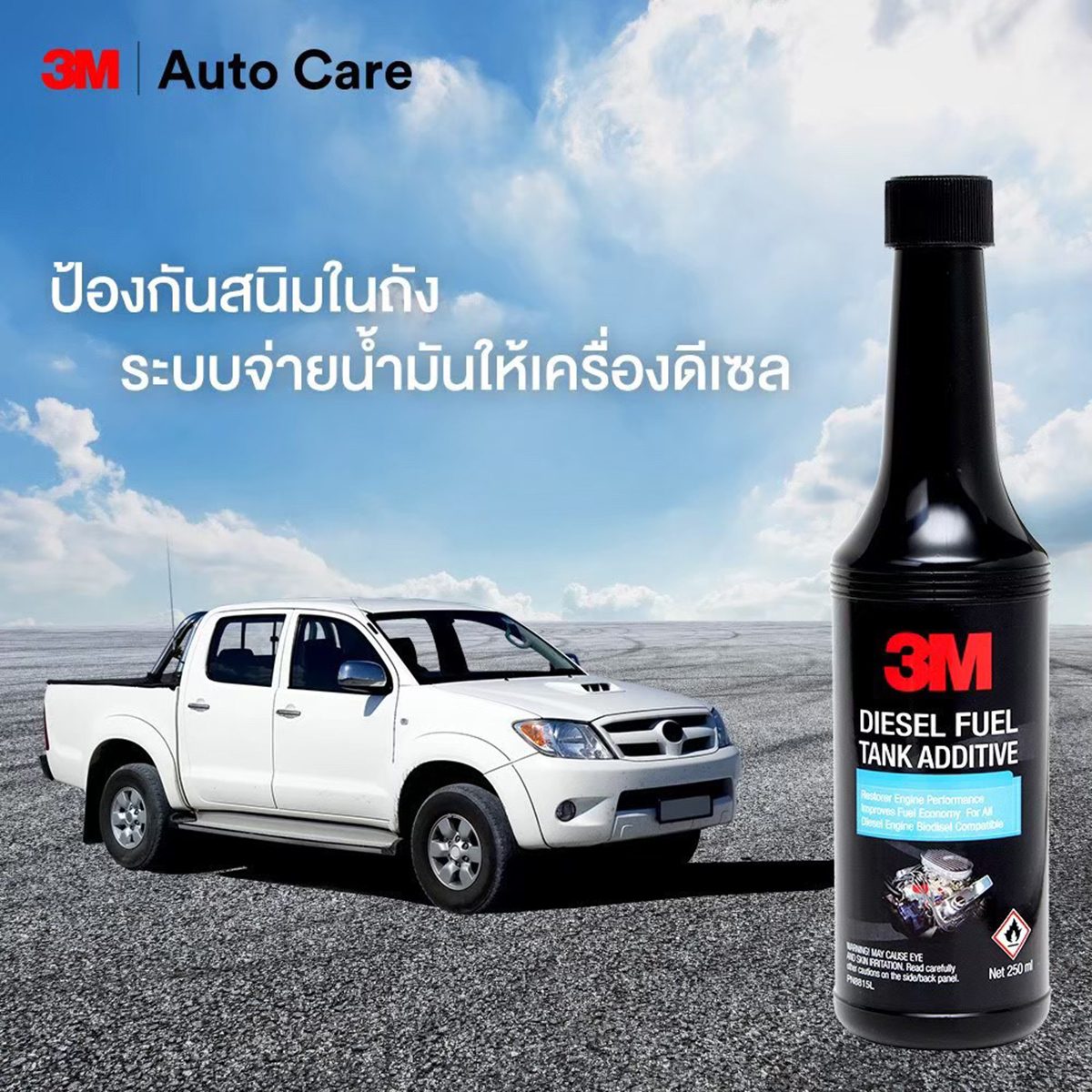 ผลิตภัณฑ์ทำความสะอาดระบบจ่ายน้ำมันดีเซล 3M รุ่น PN8815L ขนาด 250 มล. สูตรเข้มข้นพิเศษ ป้องกันสนิมในถังน้ำมันและอุปกรณ์ในระบบจ่ายเชื้อเพลิง ค