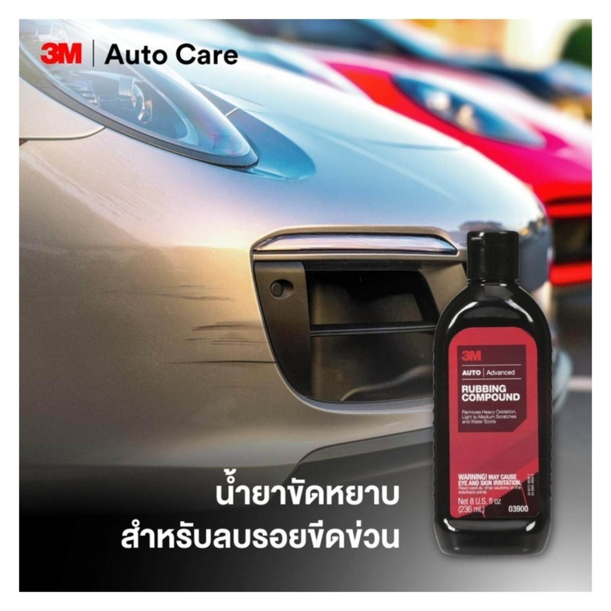 3M PN03900 Rubbing Compound 236 ML. น้ำยาขัดหยาบ สำหรับลบรอยขีดข่วน ขจัดรอยขีดข่วนเล็กที่เกิดจากการขัดกระดาษทราย ช่วยขจัดคราบสกปรกและคราบน้ำ