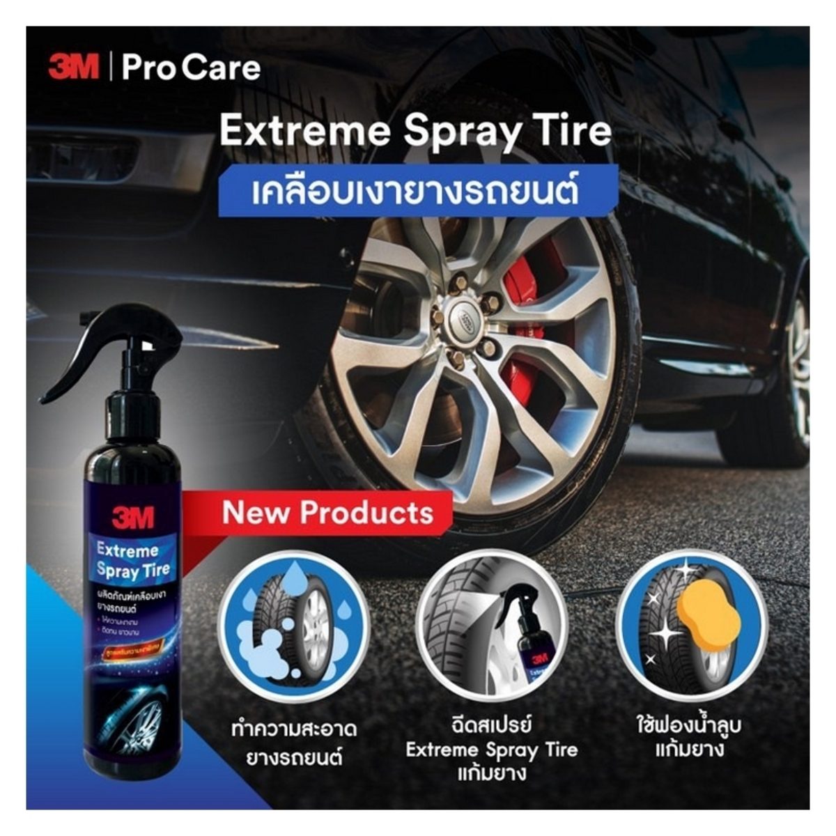 3M PN39042E Extreme Spray Tire 400 มล. สเปรย์เคลือบเงายางรถยนต์ เพิ่มความดำเงาให้กับยางรถ ทนทาน ใช้งานง่าย ฉีดแล้วเช็ด ไม่ควรใช้บนกระจกรถ ไม