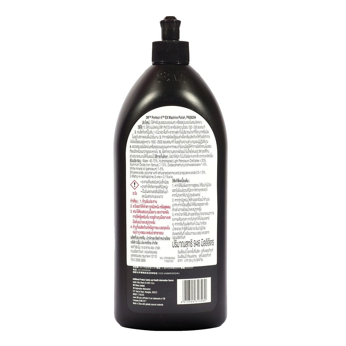 3M น้ำยาขัดละเอียด #2 ฝาดำ ขนาด 946 มล. รุ่น PERFECT-IT 06094 เหมาะสำหรับการลบรอยขนแมว และลบรอยวน สามารถชักเงาผิวสี และลบรอยวนจากขนแกะได้ (3