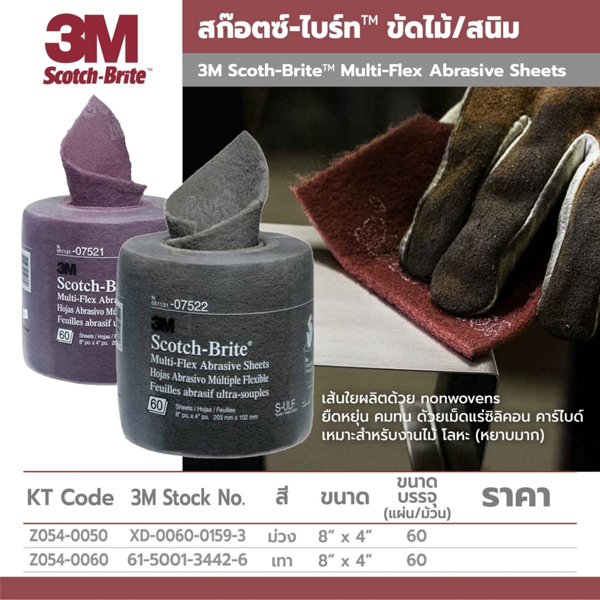 สก๊อตซ์-ไบร์ท ขัดไม้/สนิม สีเทา(07522)