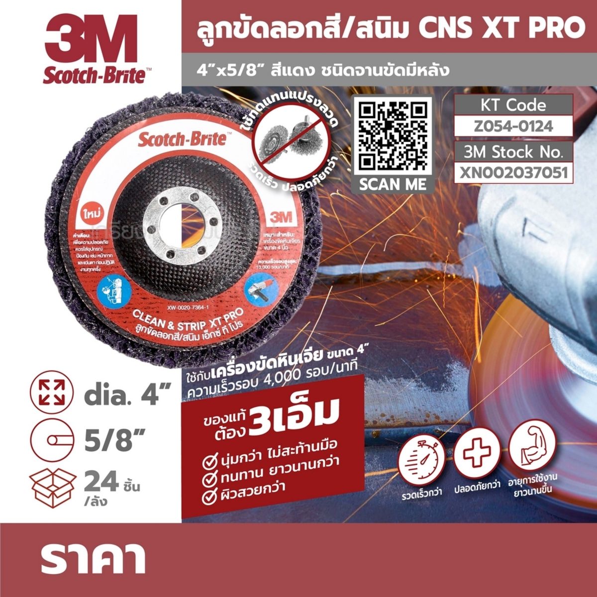 ลูกขัดลอกสี/สนิม CNS XT PRO 4"X5/8" แดง