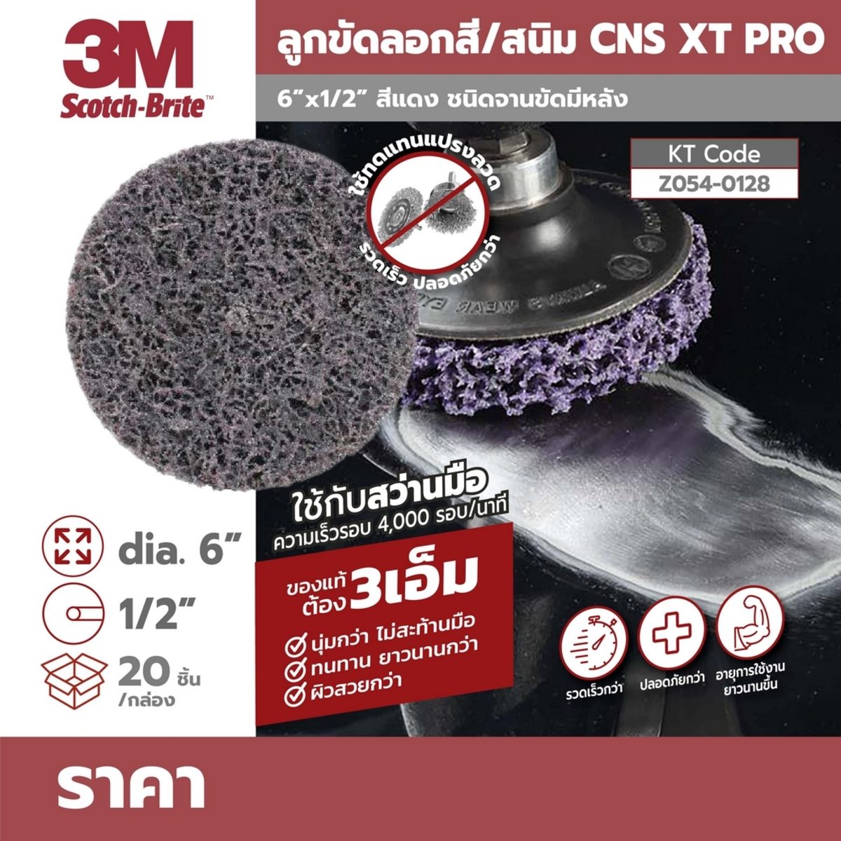 ลูกขัดลอกสี/สนิม XT PRO 6 นิ้ว รูใน 1/2 นิ้ว 3M รุ่นใหม่ (สีแดง) ใช้กับสว่านมือ ความเร็วรอบสูงสุด 4,000 รอบ/นาที ช่วยให้ทำงานสะดวกและรวดเร็ว