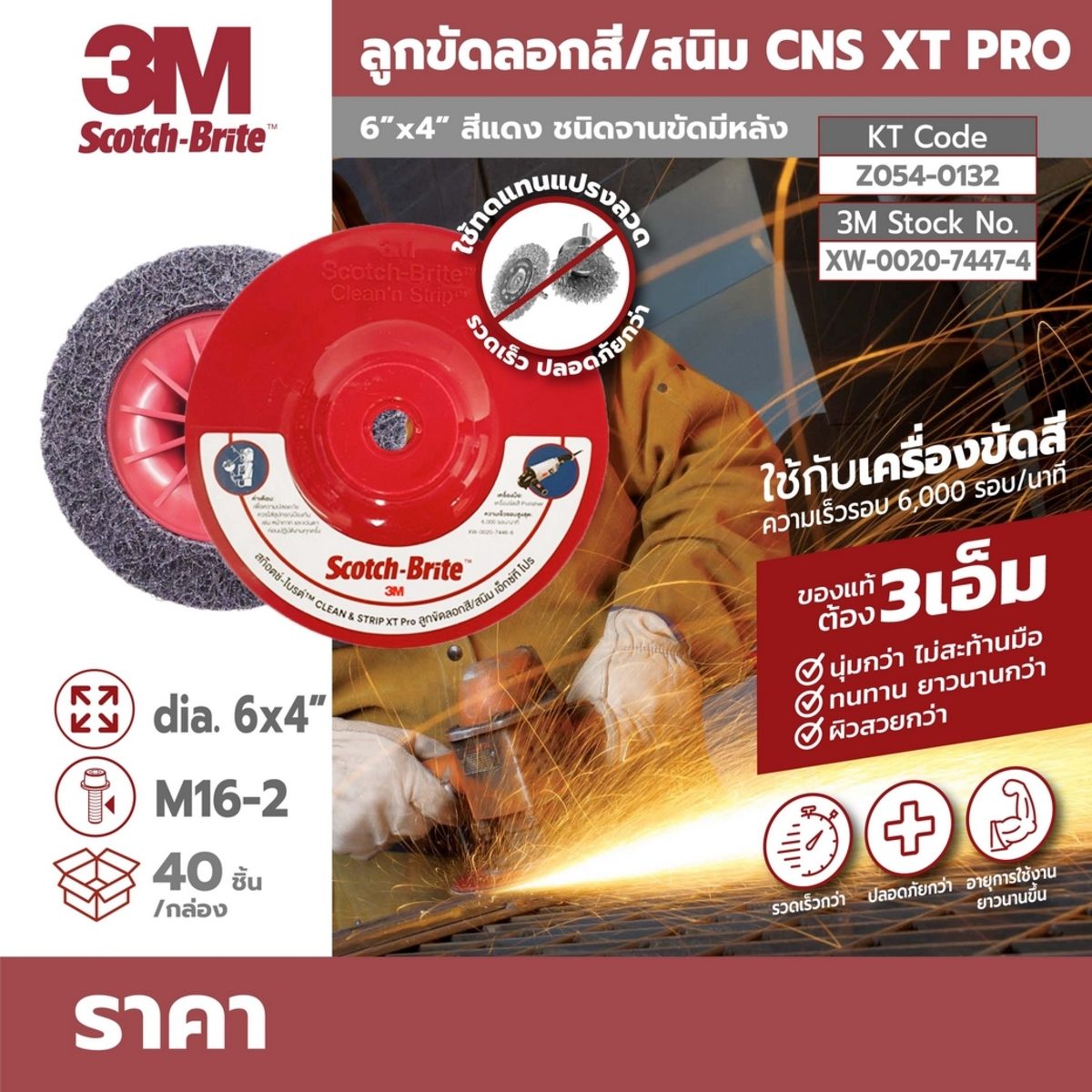ลูกขัดลอกสี/สนิม CNS XT PRO 6"X4" แดง