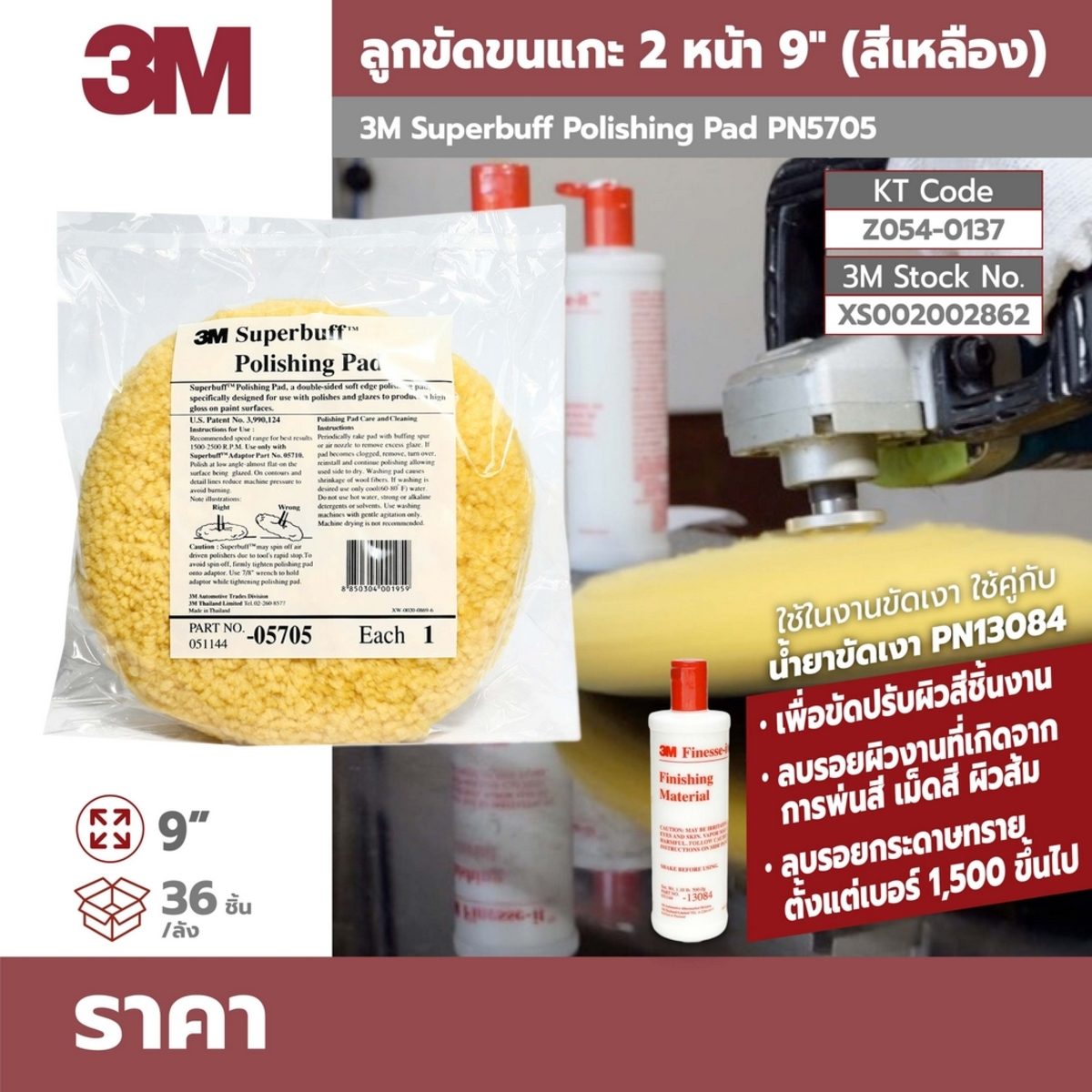 PN5705 ลูกขัดขนแกะ 2 หน้า 9"(สีเหลือง)