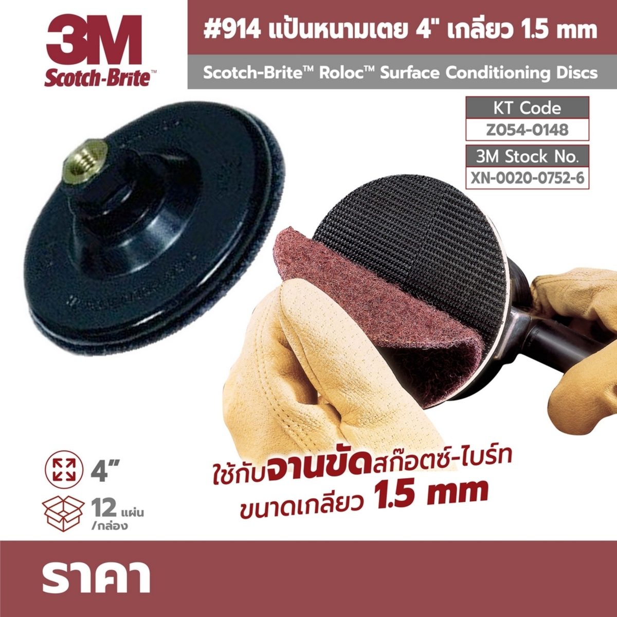 #914 แป้นหนามเตย 4"(M10X1.50)