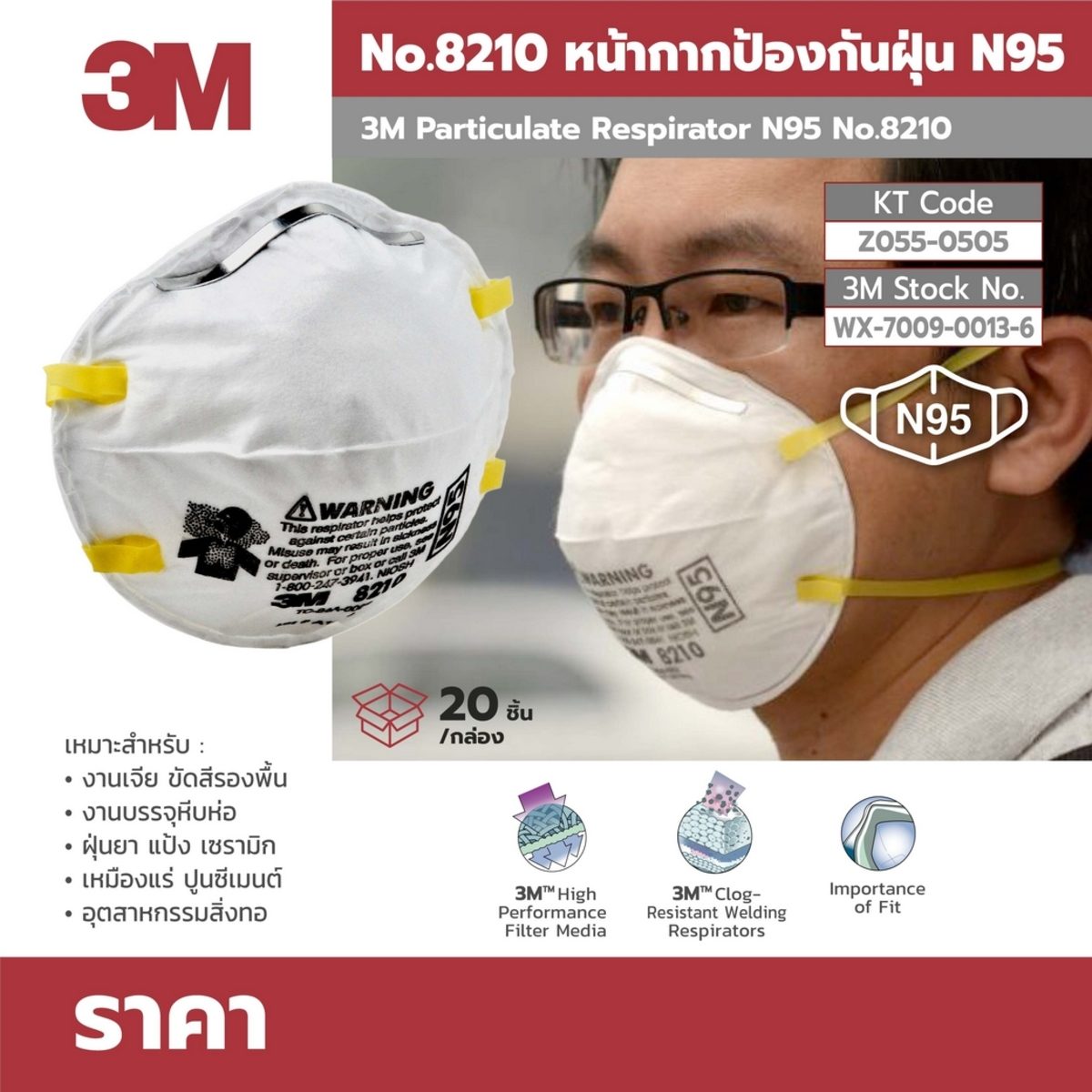 NO.8210N95 หน้ากากป้องกันฝุ่น(20PCS/BOX)