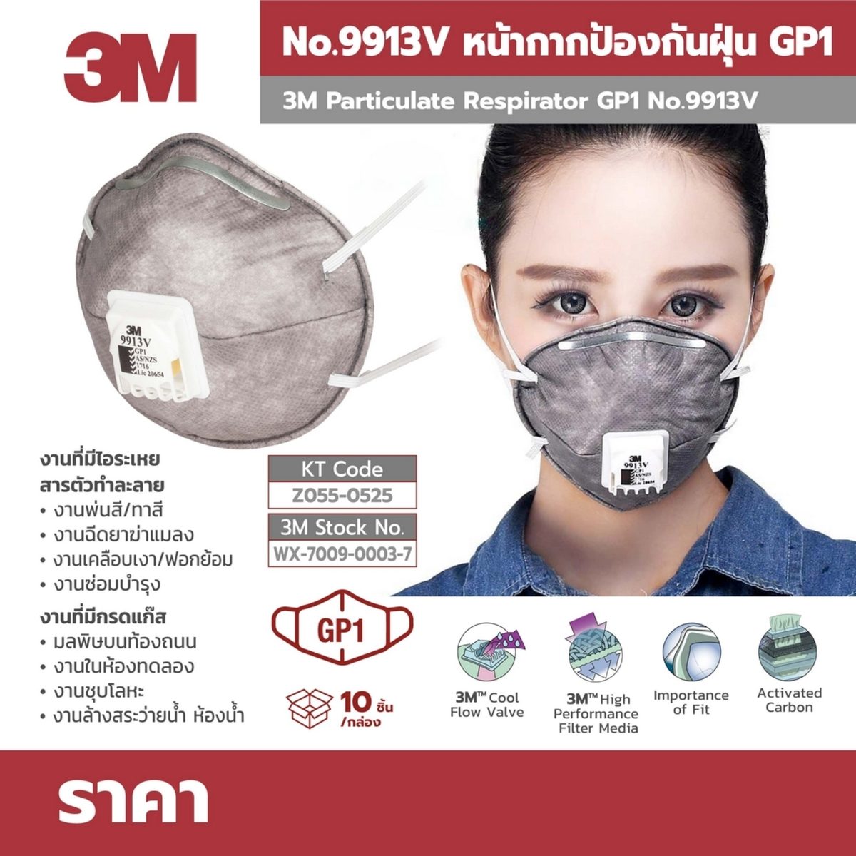 NO.9913 V(P1) หน้ากากป้องกันฝุ่นเคลือบสี