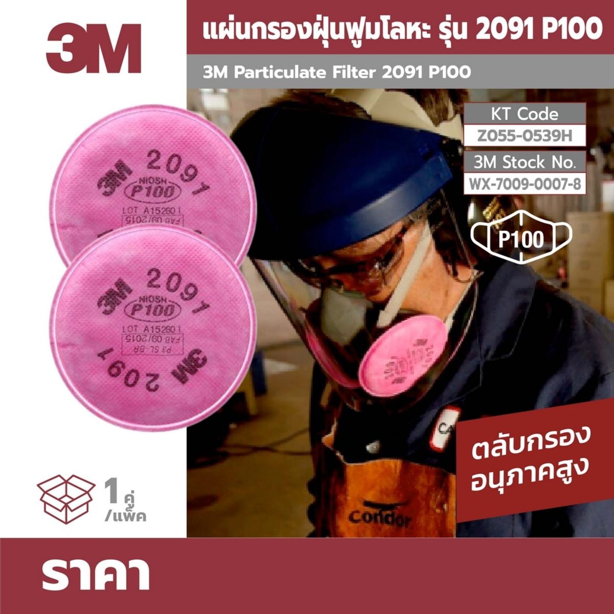 NO.2091 ตลับกรองฝุ่น อนุภาคสูง