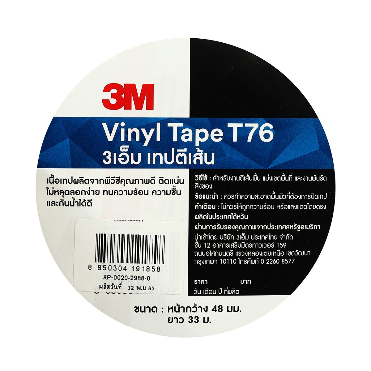 เทปตีเส้นพื้น T76 สีแดง/ขาว 2"X36หลา