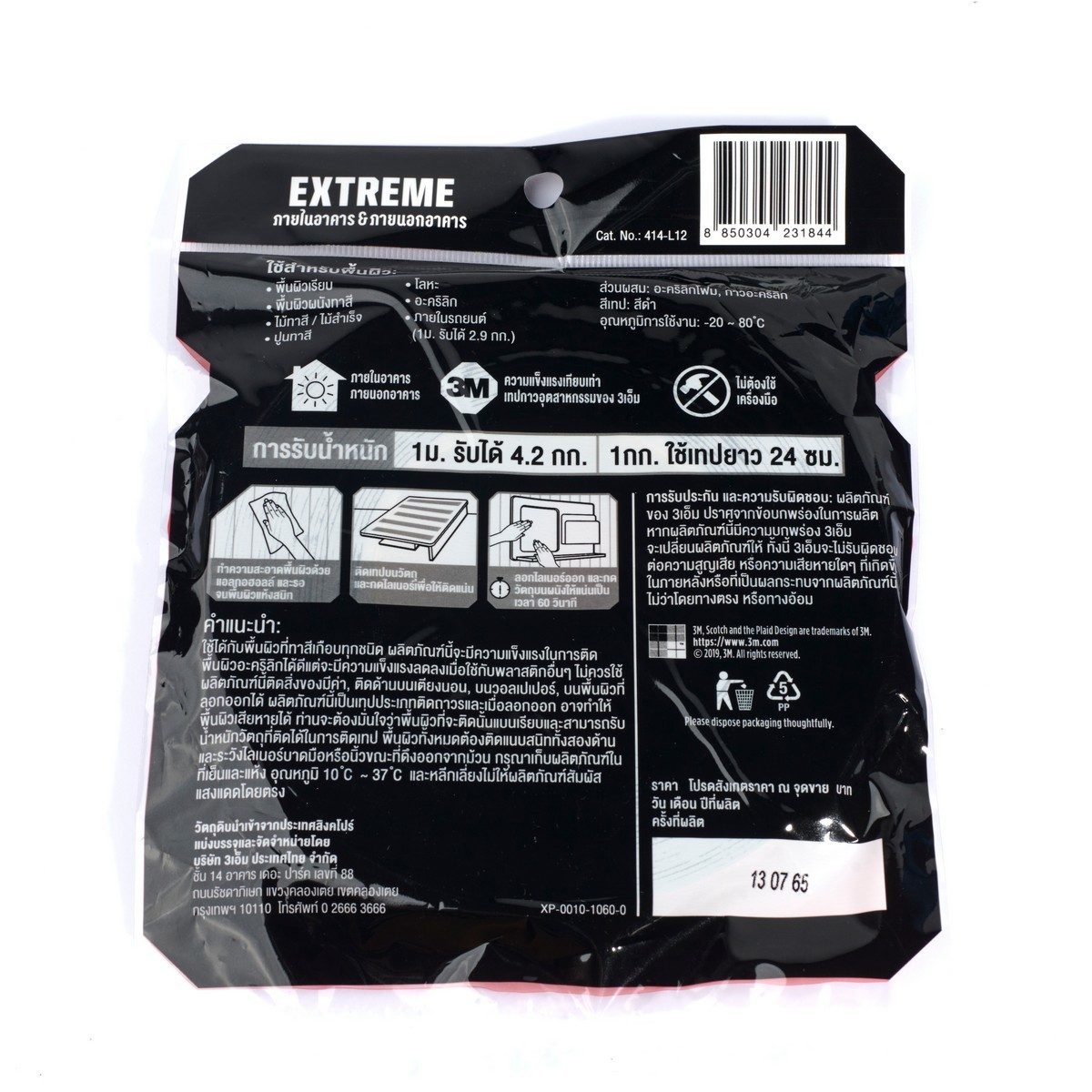 3M Scotch Extreme Tape เทป 2 หน้าแรงยึดติดสูง หน้ากว้าง 12 มม. X 10 ม. หนา 1.14 มม. ติดได้ทั้งภายในและภายนอกอาคาร เหมาะสำหรับพื้นผิวเรียบ (3