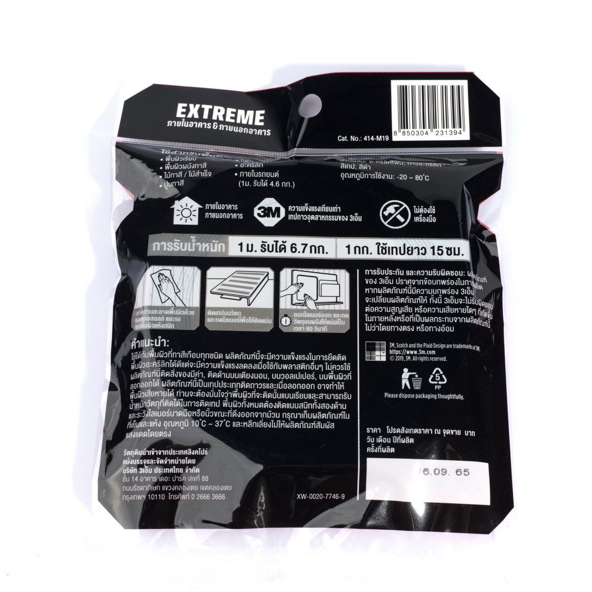 3M Scotch Extreme Tape เทปกาว 2 หน้าแรงยึดติดสูง หน้ากว้าง 19 มม. X 4 ม. หนา 1.14 มม. ติดได้ทั้งภายในและภายนอกอาคาร เหมาะสำหรับพื้นผิวเรียบ 