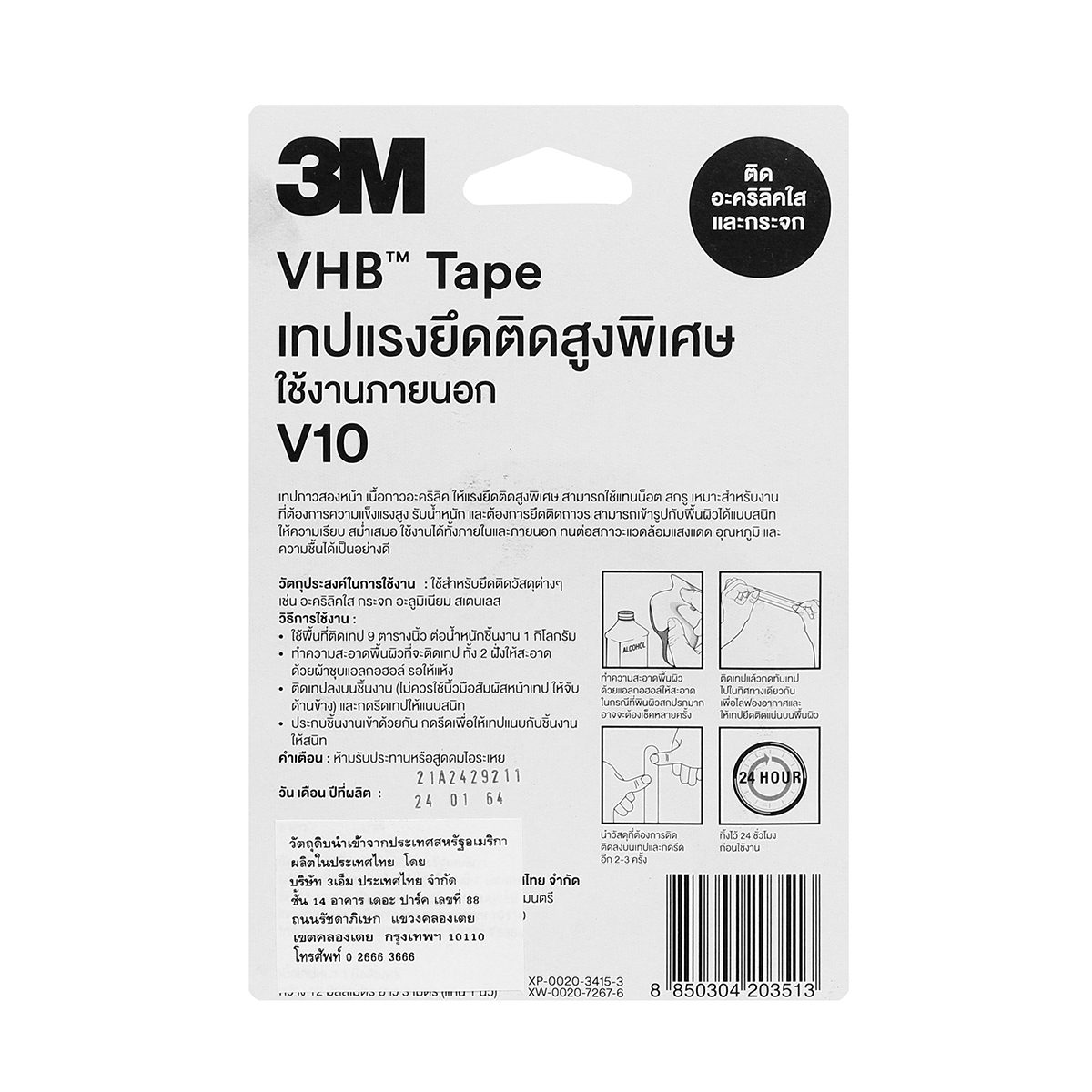 NO.V10 เทปแรงยึดติดสูง VHB 12มม.X3ม.
