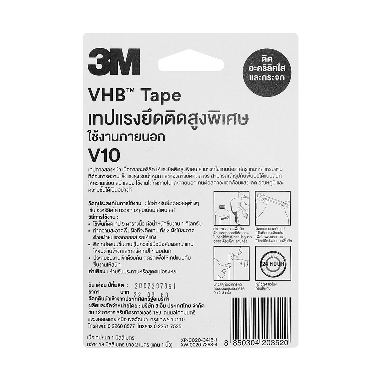 NO.V10 เทปแรงยึดติดสูง VHB 18มม.X2ม.