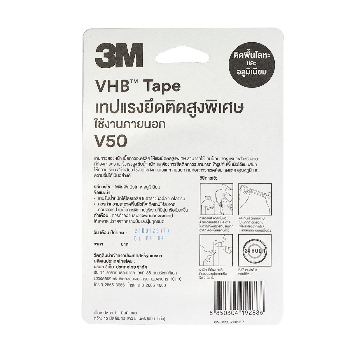 NO.V50 เทปแรงยึดติดสูง VHB 12มม.X5ม.