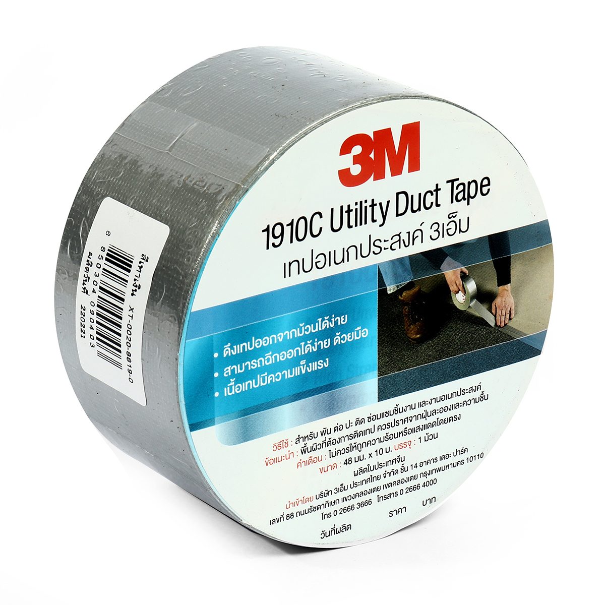 NO.1910C เทปเอนกประสงค์ 48MMX10M(สีเงิน)