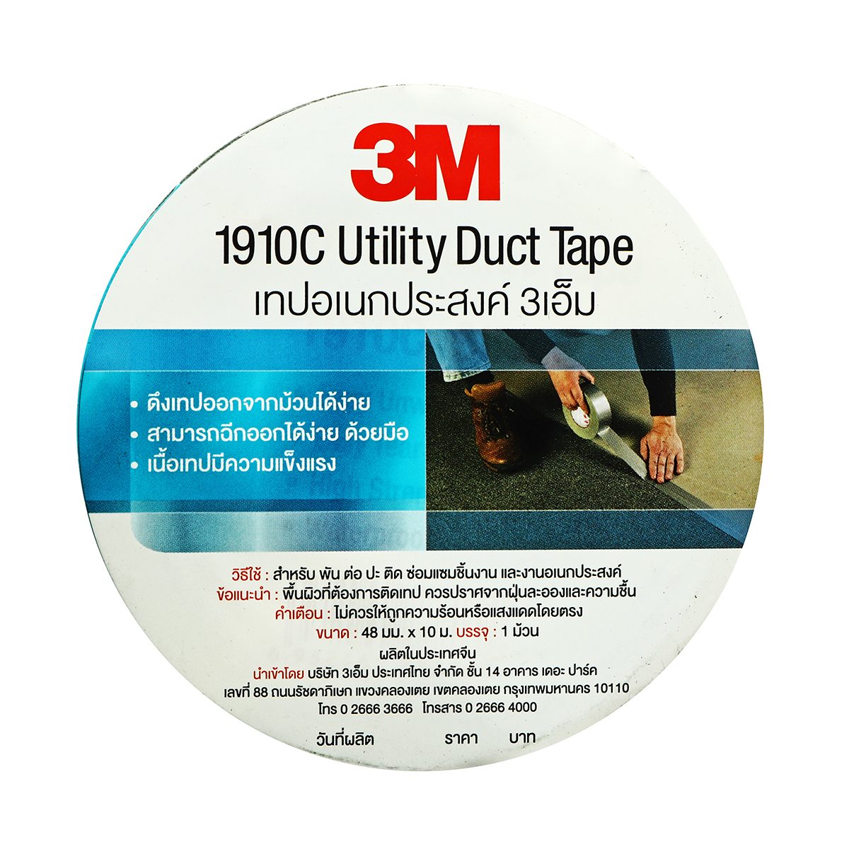 NO.1910C เทปเอนกประสงค์ 48MMX10M(สีเงิน)